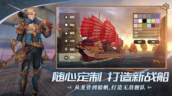 梦想大航海九游版