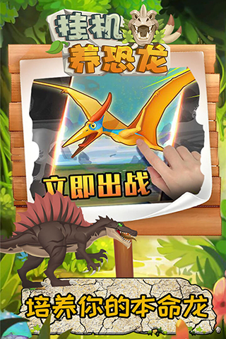 挂机养恐龙红包版