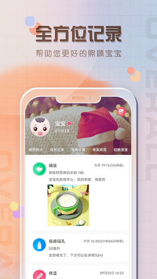 宝宝喂养记录免费