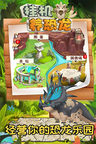 挂机养恐龙红包版