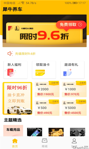 犀牛养车