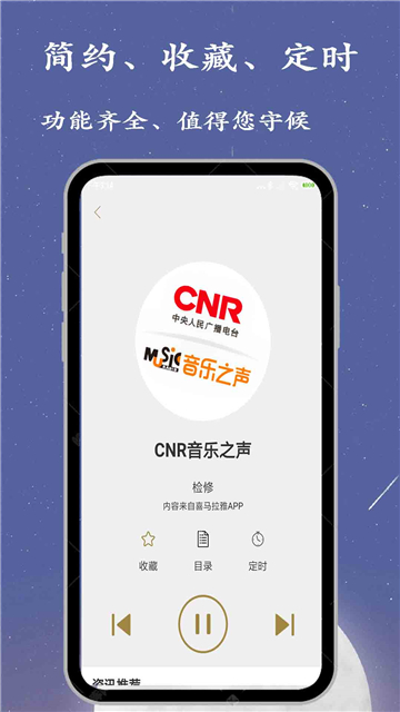 广播电台收音机
