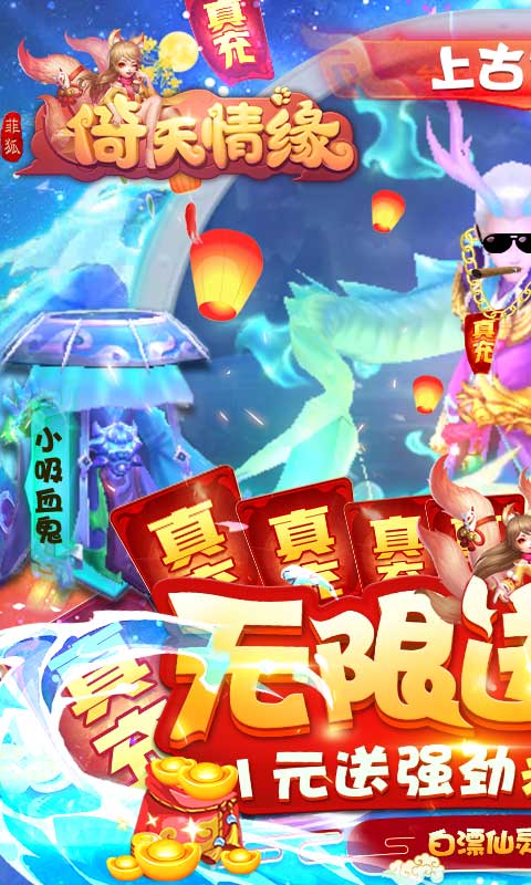 菲狐倚天情缘九游版