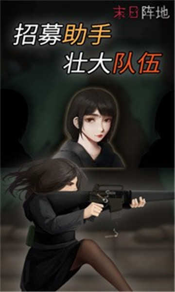 末日阵地最后希望