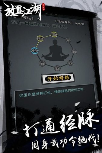 放置江湖隐士门派版