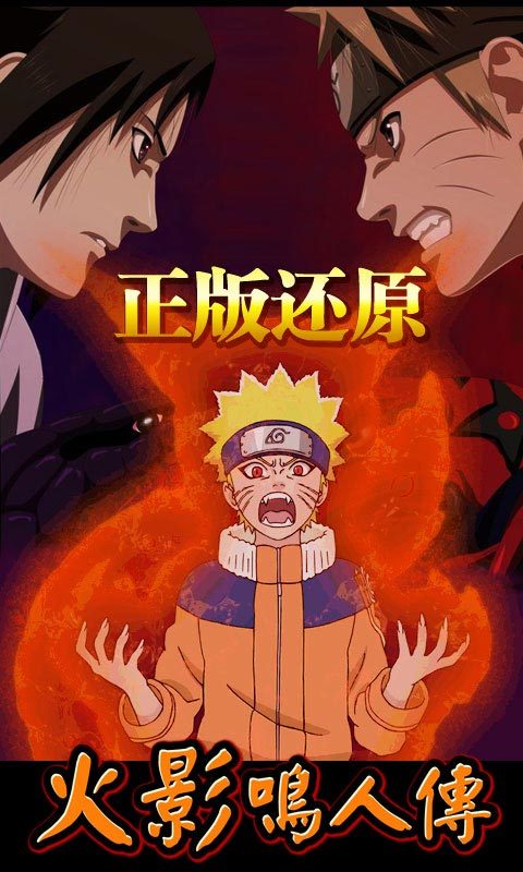 火影鸣人传