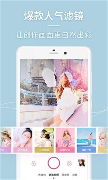 闪光美颜相机
