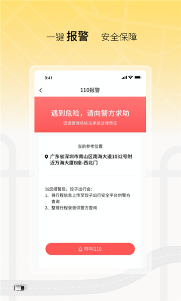 饺子出行新版