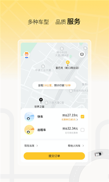 饺子出行新版