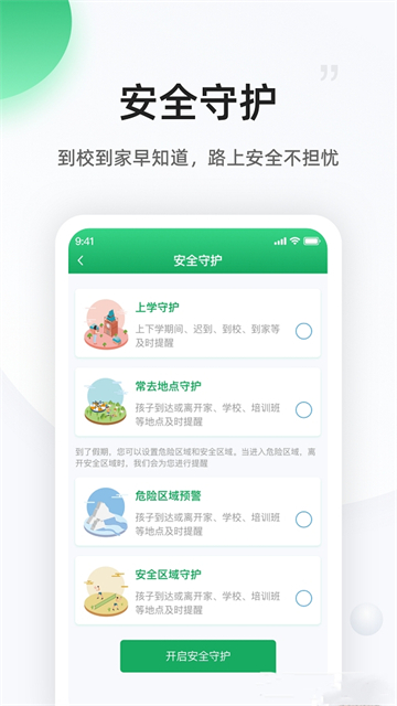 熊猫守望家长