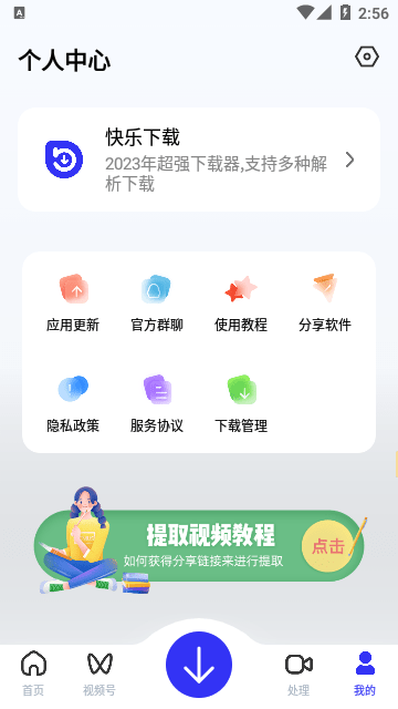 快乐下载无广告免费版