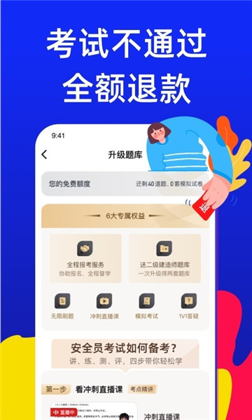 安全员考试宝典安卓版