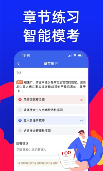 安全员考试宝典安卓版
