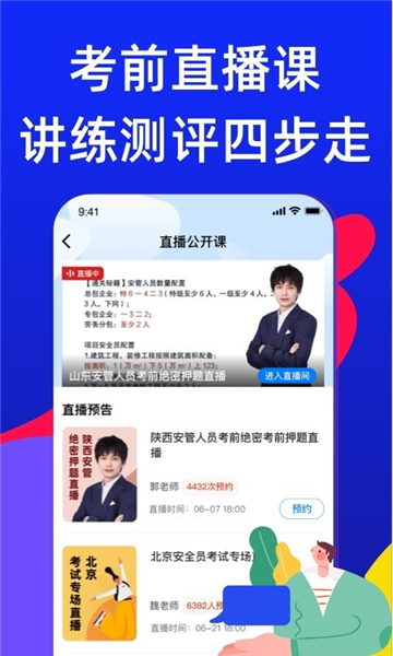 安全员考试宝典安卓版