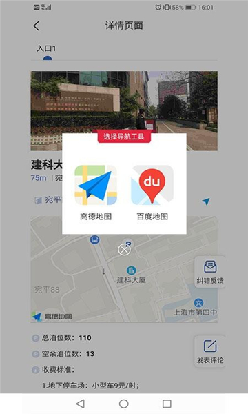 上海停车