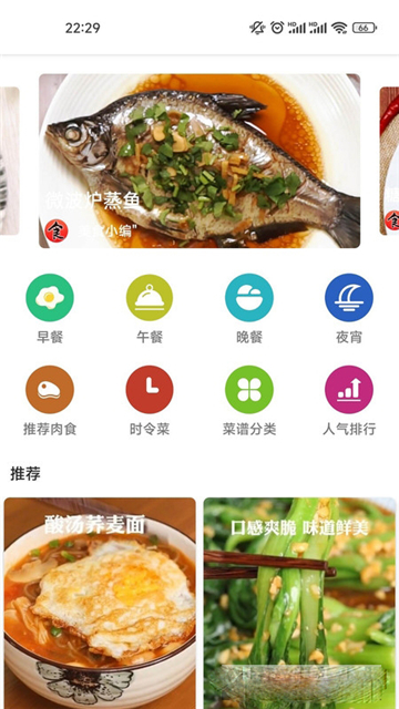 食五六菜谱