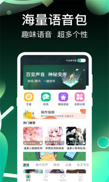 开黑变声吧聊天