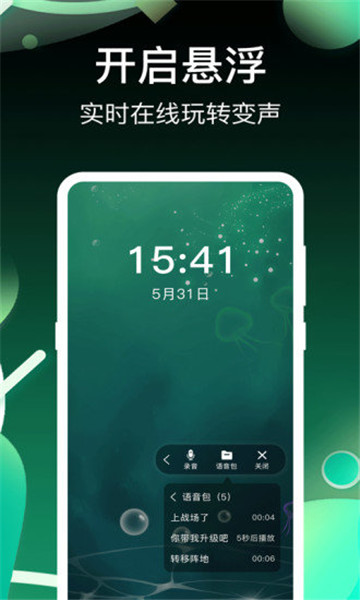 开黑变声吧聊天