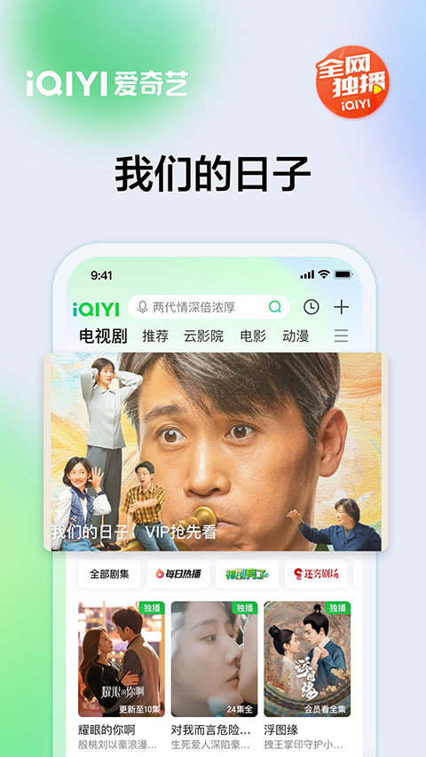 爱奇艺官网版下载安装免费
