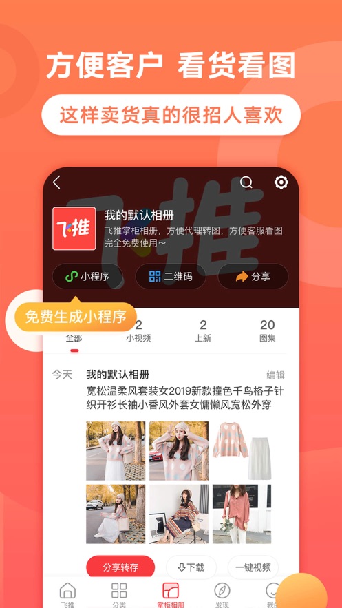 飞推免费版