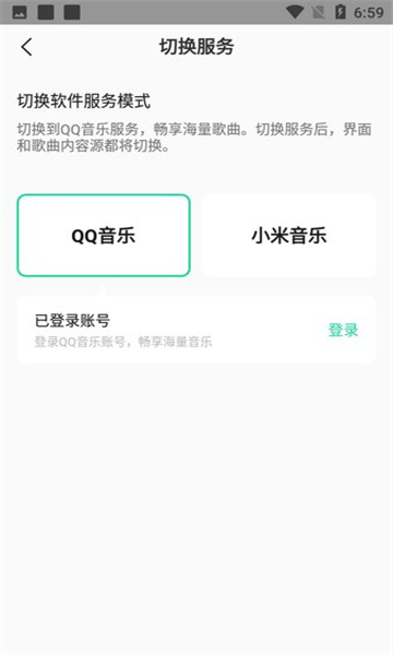 小米音乐正式版