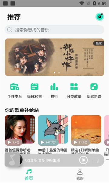小米音乐正式版
