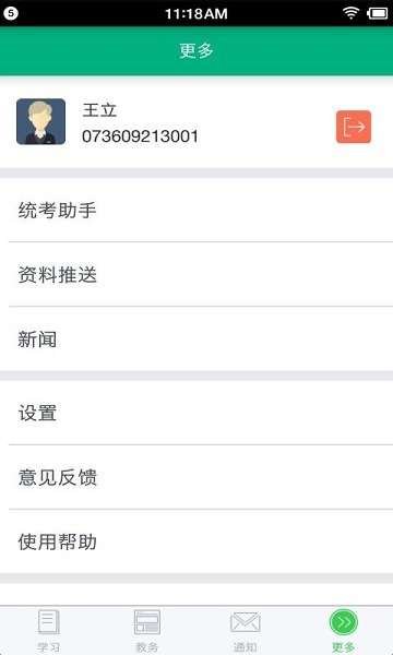 网院移动学习