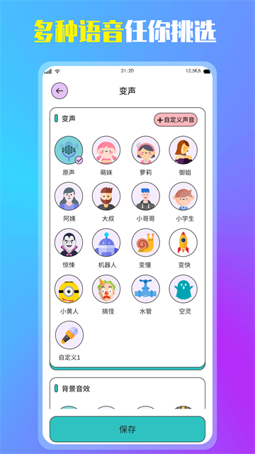 变声器增强版