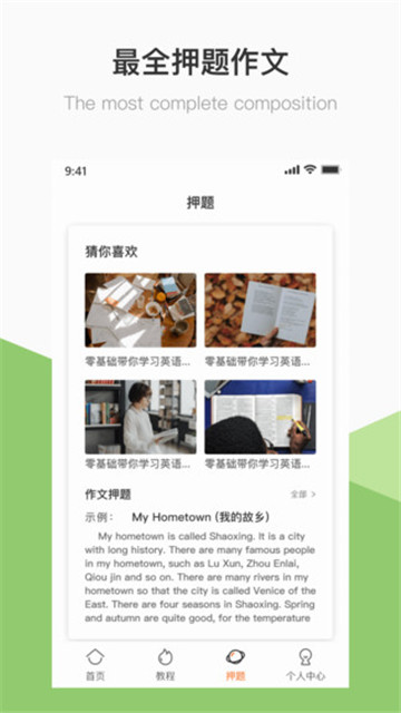 英语B级统考