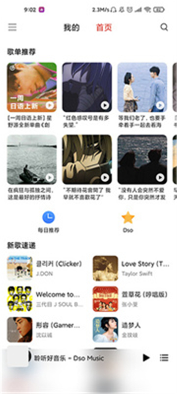 DsoMusic音乐