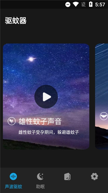 驱蚊神器
