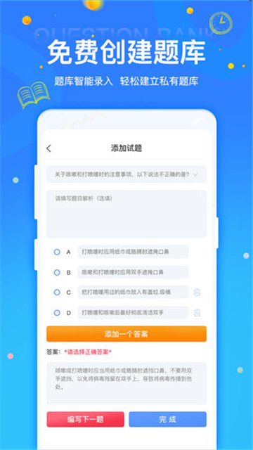 拍拍刷题