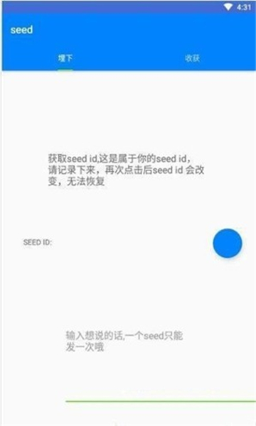 seed灵感记录安卓版
