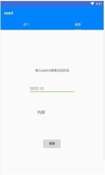 seed灵感记录安卓版