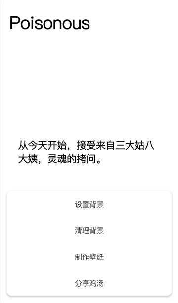 毒鸡汤