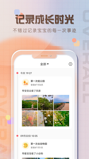 宝宝喂养记录免费
