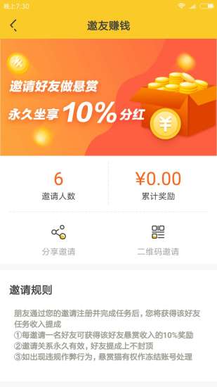 悬赏猫app下载