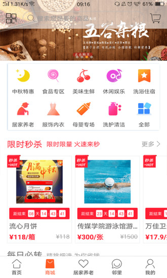 社区慧生活