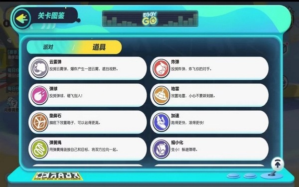 蛋仔派对联机版截图2