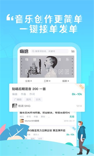嗨塘音乐新版