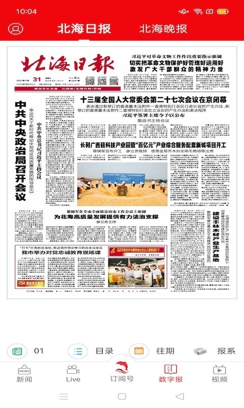 北海通讯客户端