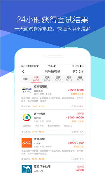 香草招聘