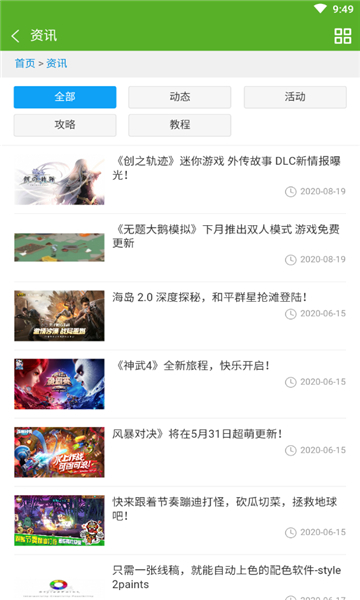 玩转助手新版