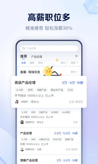 智联招聘手机app