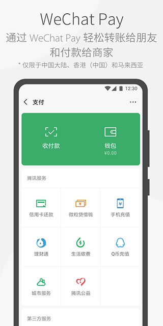 wechat国际版