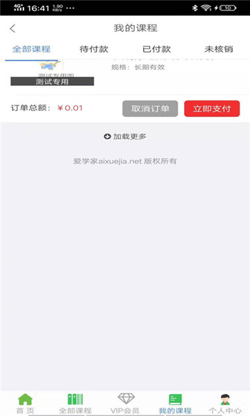 爱学家