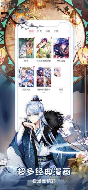 看漫画免费版