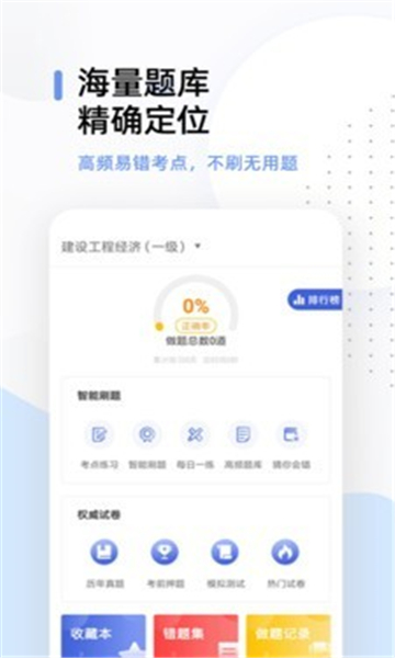 一建考试帮考题库
