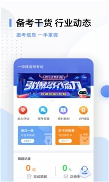一建考试帮考题库