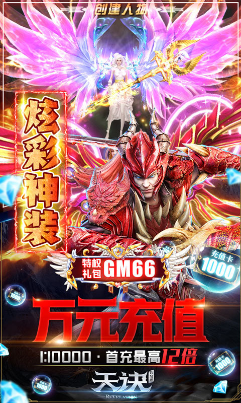 天诀GM版